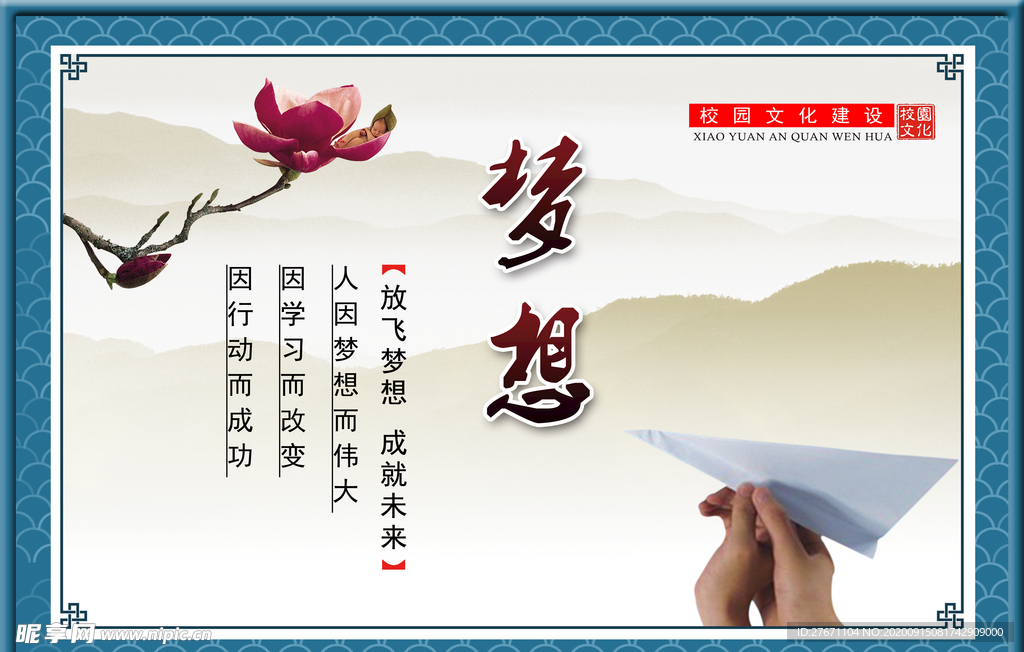 梦想