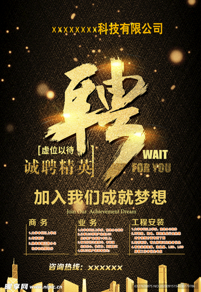 招聘