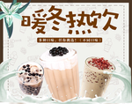 奶茶  冬暖热饮