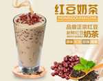 红豆奶茶