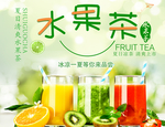 水果茶