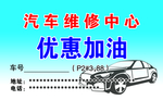 加油卡