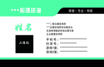 心里咨询名片