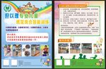 幼儿园儿童培训班辅导班宣传单