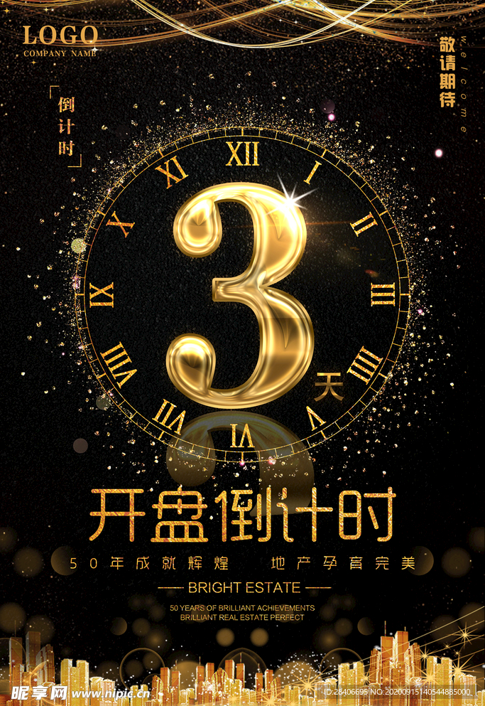 倒计时海报