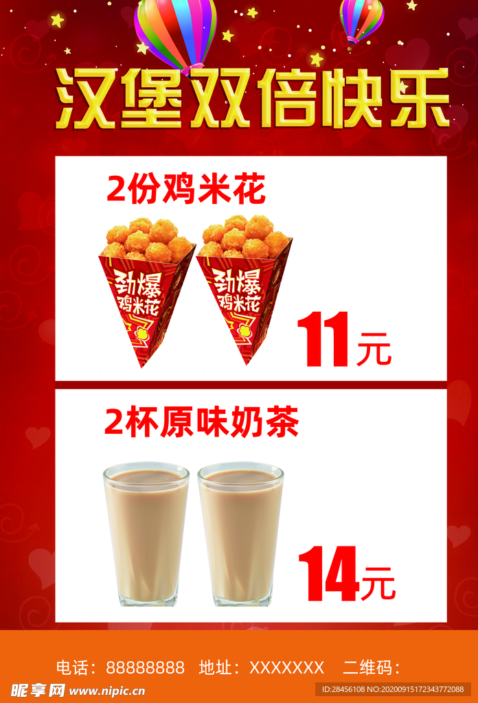 汉堡海报