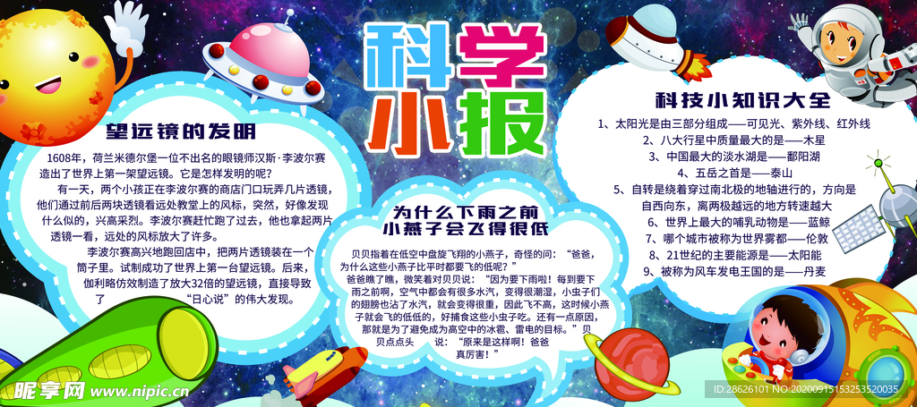 校园展板