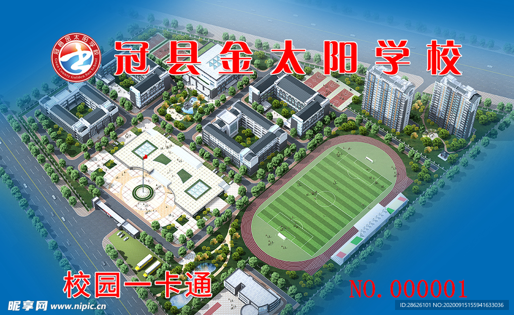 校园一卡通