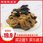 新会陈皮直通车主图