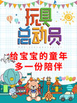 玩具总动员