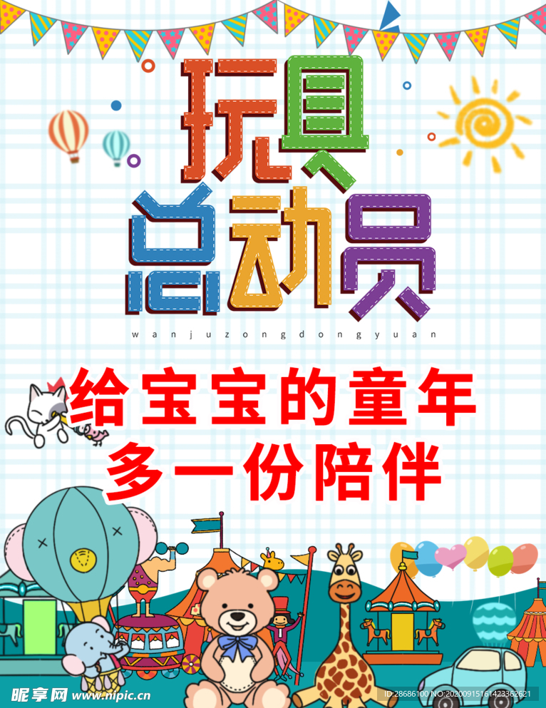 玩具总动员