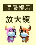 温馨提示