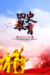 四史教育