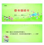图书借阅卡
