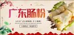 广东肠粉