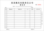 模具公司暂收单 收据单