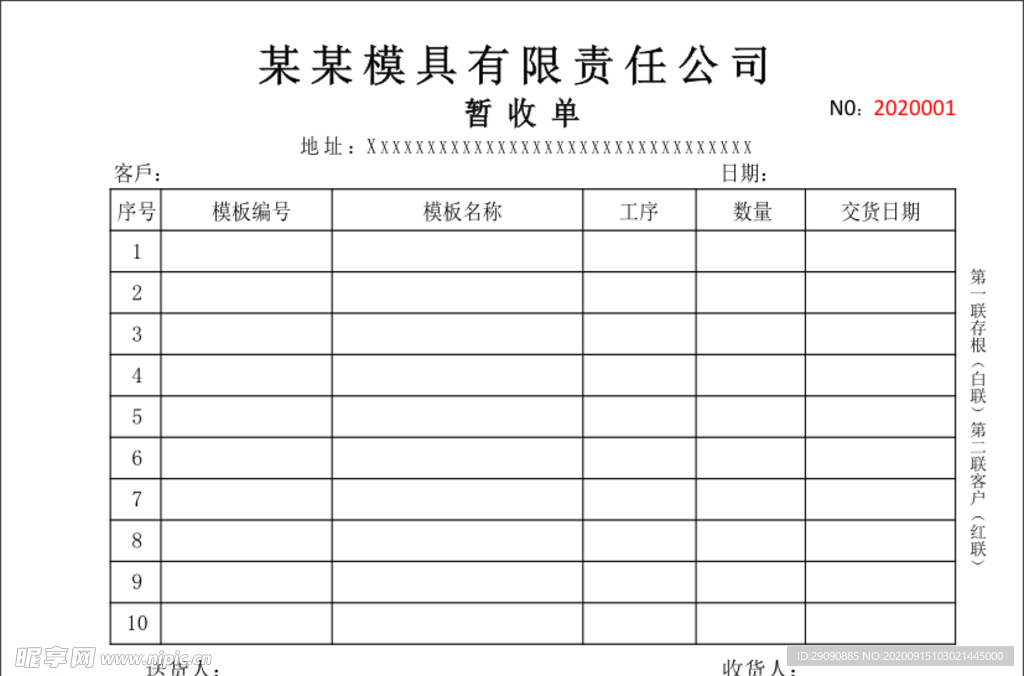 模具公司暂收单 收据单