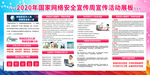 网络安全宣传周