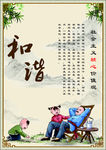 和谐海报