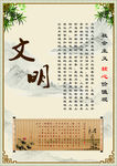 文明海报