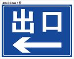 出口指示牌