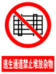 禁止堆放杂物标识 图标