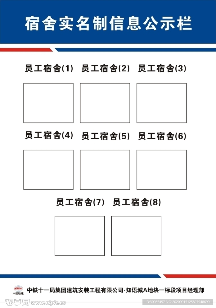 实名制信息牌