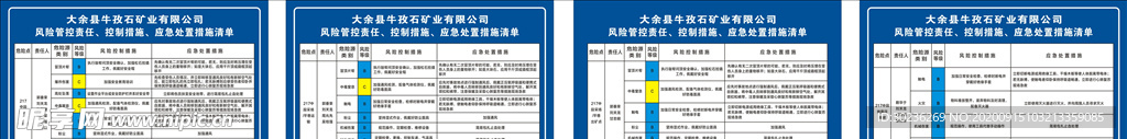 矿山风险管控责任牌