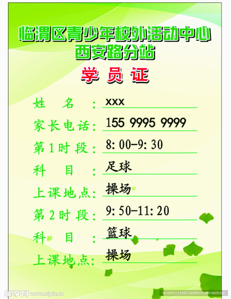 学员证