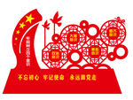 党建 价值观雕塑