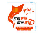 不忘初心