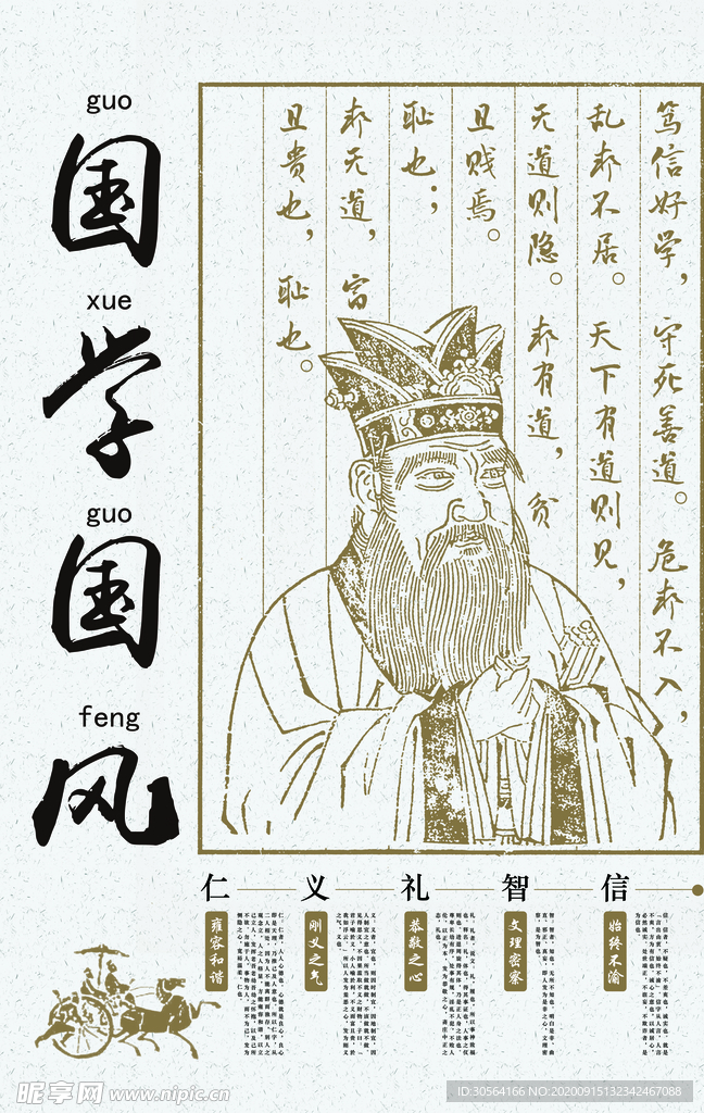 国学国风传统活动宣传海报素材