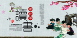 读书阅读社会公益宣传海报素材
