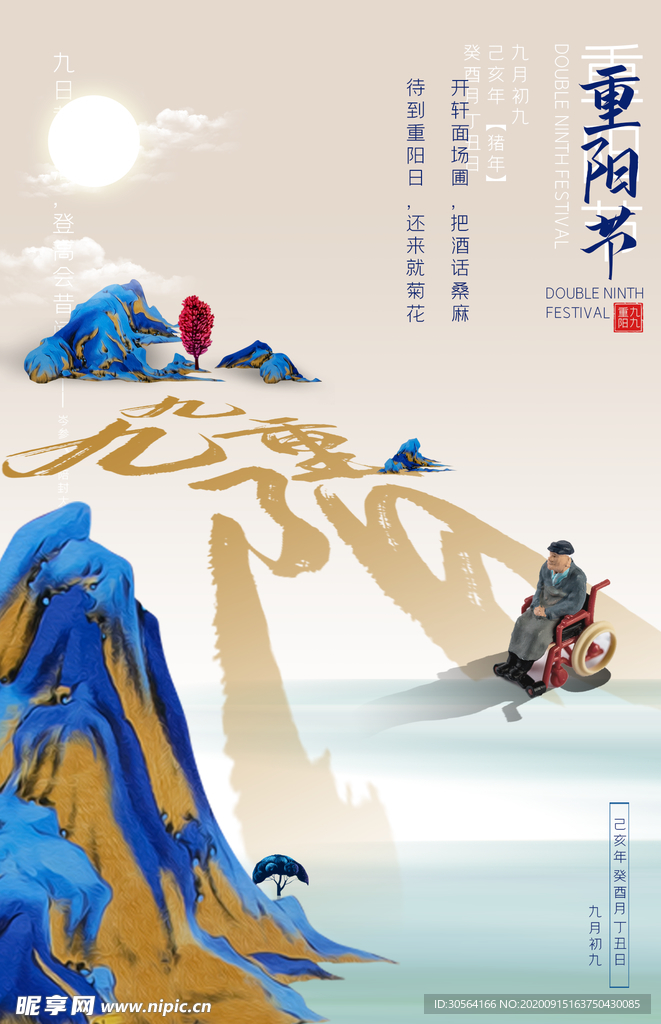 重阳节节日活动宣传海报素材