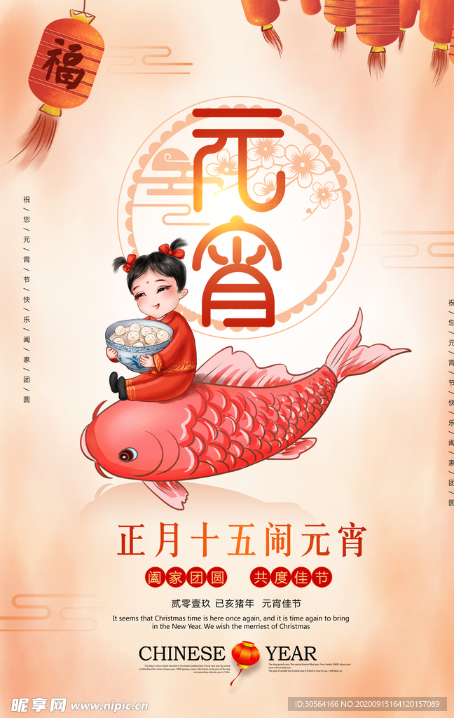 元宵节日活动宣传海报素材