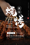 烧烤美食活动宣传海报素材
