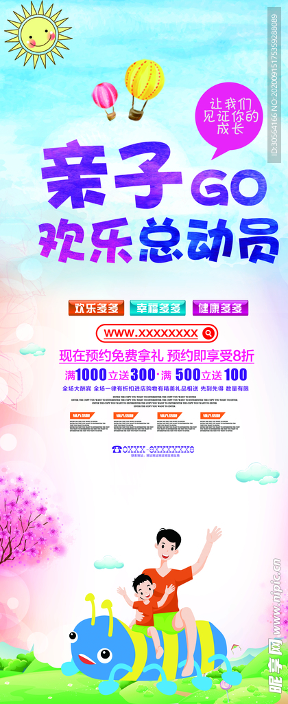 亲子总动员活动宣传展架素材