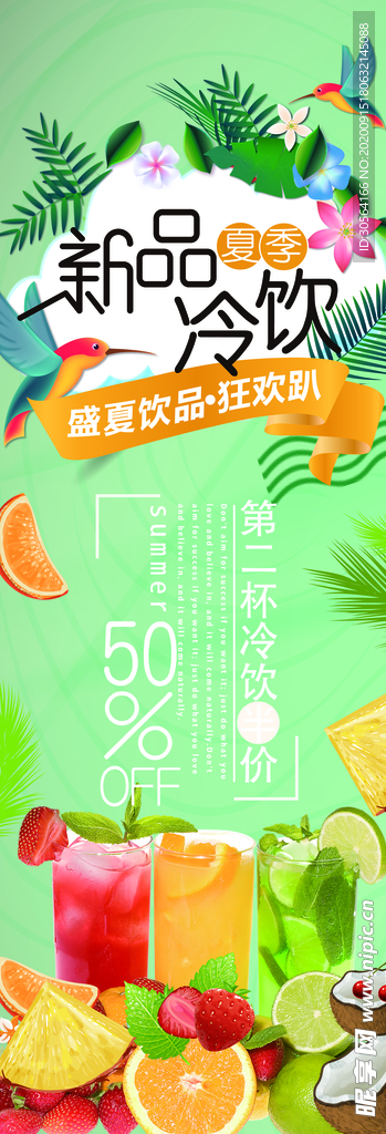 饮品饮料活动宣传展架素材