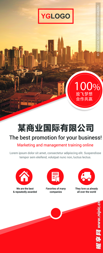 企业城市活动宣传展架素材