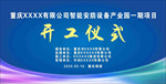 开工仪式背景墙