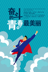 奋斗