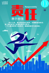 责任