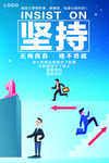 坚持