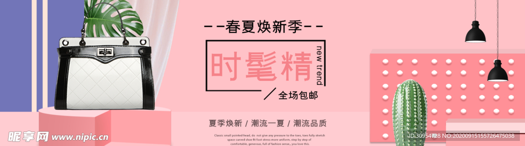 粉色箱包banner