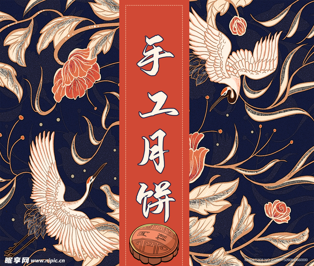 月饼包装