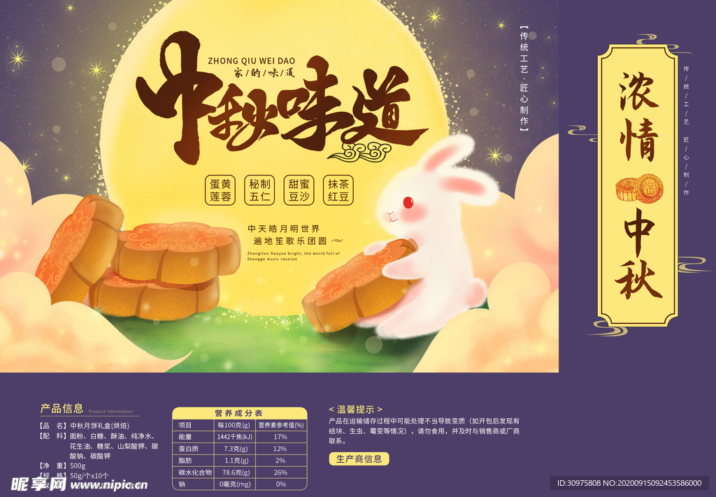 月饼