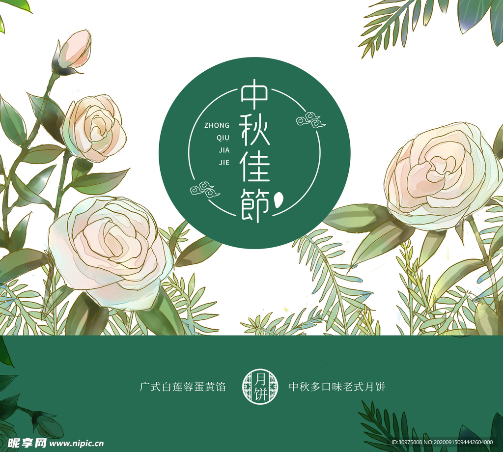 月饼