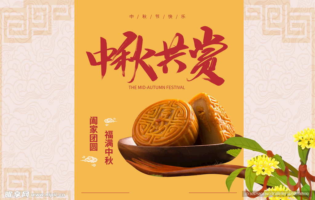 月饼