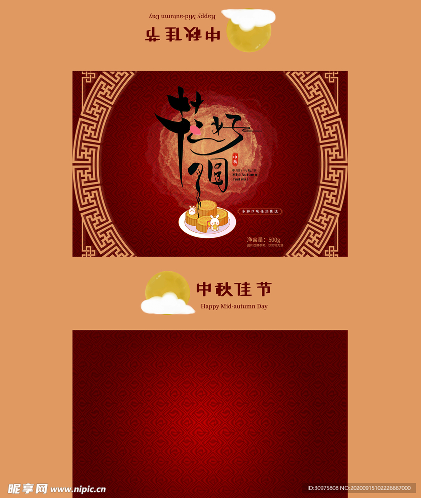 月饼