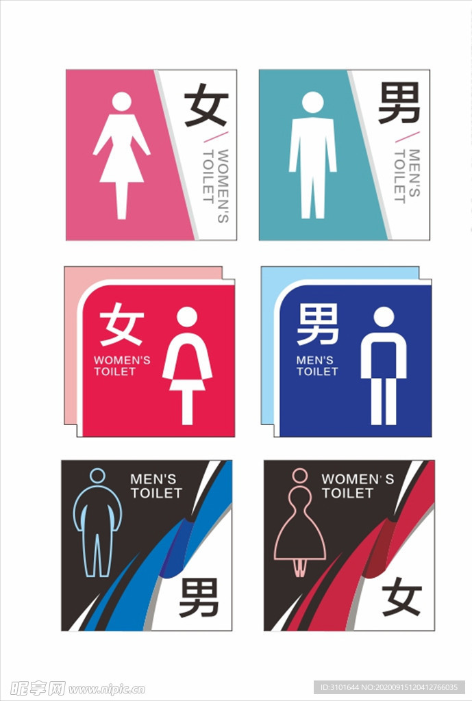 厕所标识牌模板